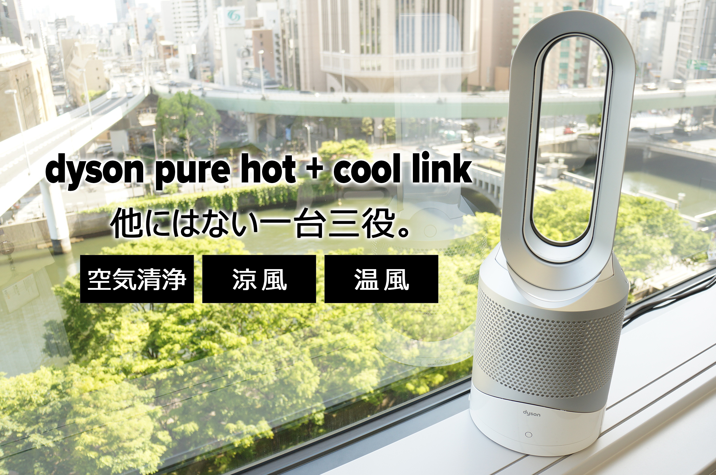 ダイソン 空気清浄機能付ファンヒーター Dyson Pure Hot + Cool Link ...