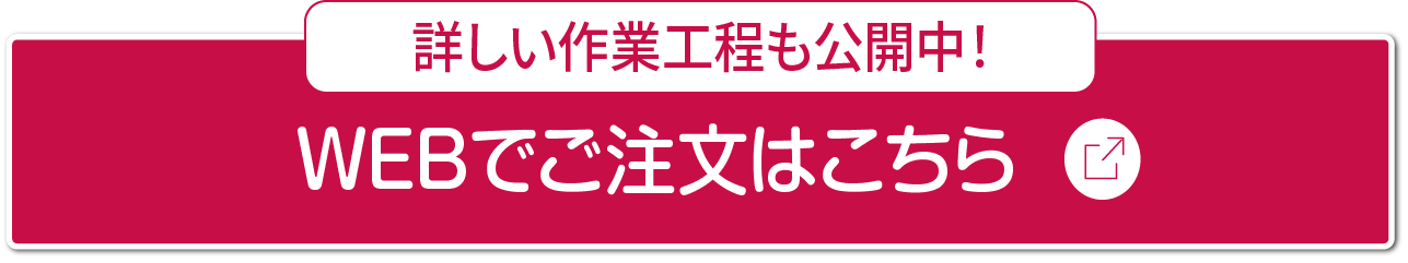 WEBでお申し込みはこちら