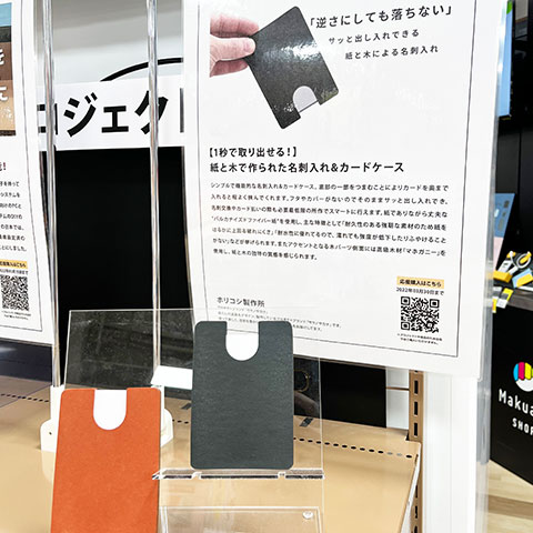 【1秒で取り出せる!】紙と木で作られた名刺入れ&カードケース