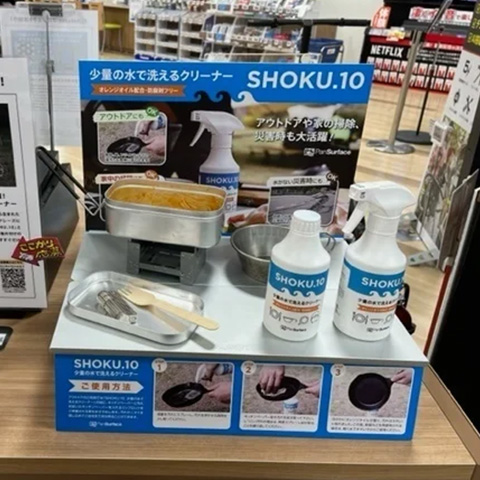 アウトドアや家の掃除、災害時も大活躍!食品添加物由来の少量の水で洗えるクリーナー