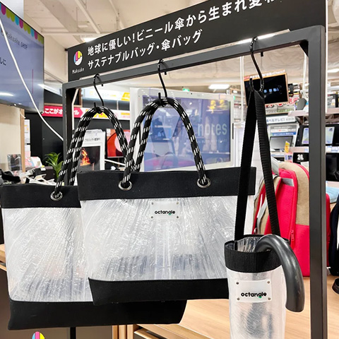 雨や汚れに強い!ビニール傘から生まれ変わったサステナブルバッグ・傘バッグ