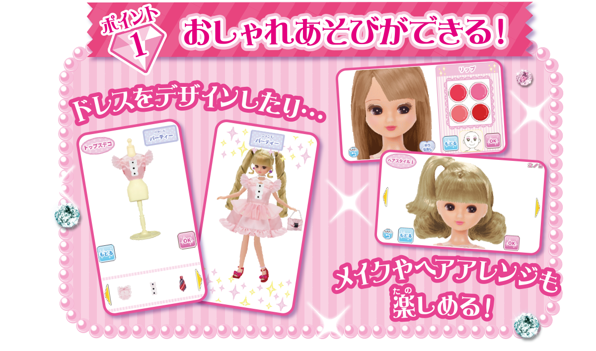 エディオンネットショップ ﾘｶﾁﾔﾝｵｼﾔﾚpad リカちゃん おしゃれpad