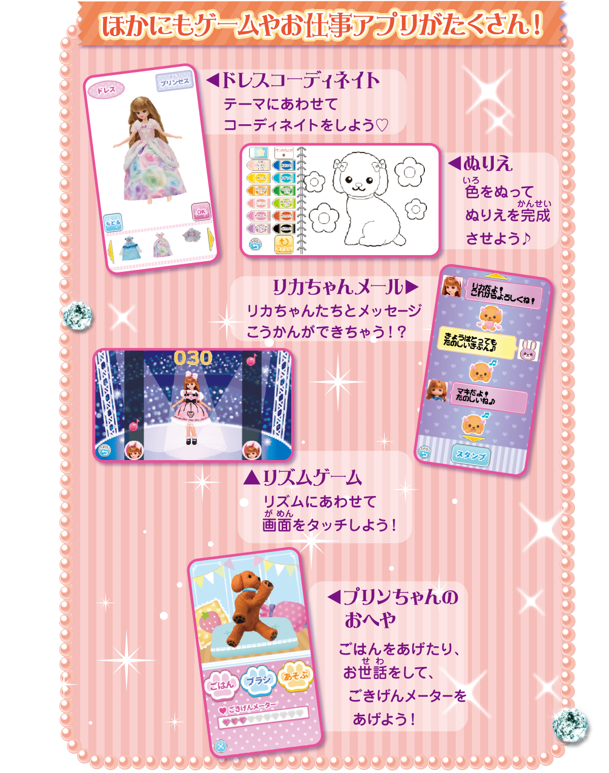 エディオンネットショップ ﾘｶﾁﾔﾝｵｼﾔﾚpad リカちゃん おしゃれpad