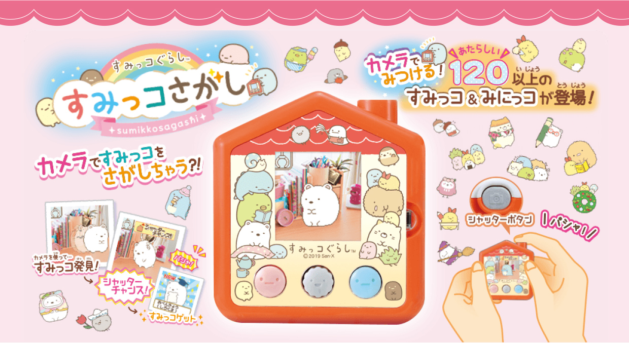 エディオンネットショップ タカラトミー スミツコグラシスミツコサガシ すみっコぐらし すみっコさがし エディオンネットショップ タカラトミー スミツコグラシスミツコサガシ すみっコぐらし すみっコさがし