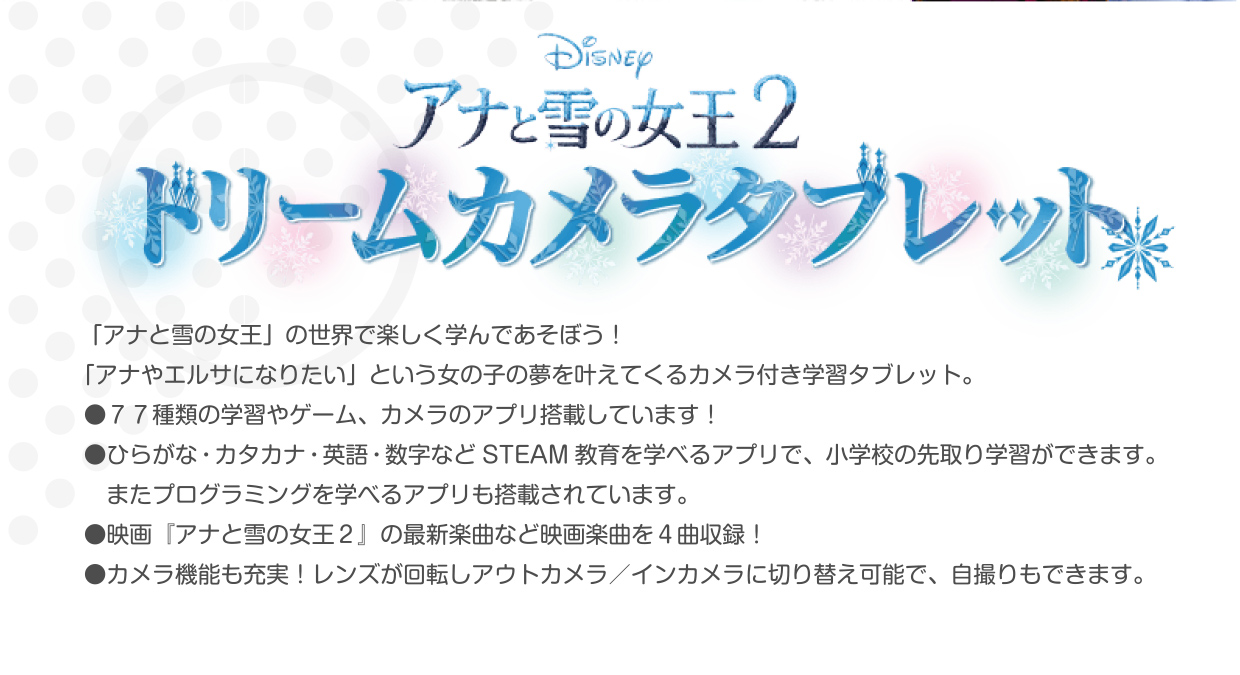 エディオンネットショップ タカラトミー ｱﾅﾕｷ2ﾄﾞﾘ ﾑｶﾒﾗﾀﾌﾞﾚﾂﾄ ディズニー アナと雪の女王2 ドリームカメラタブレット