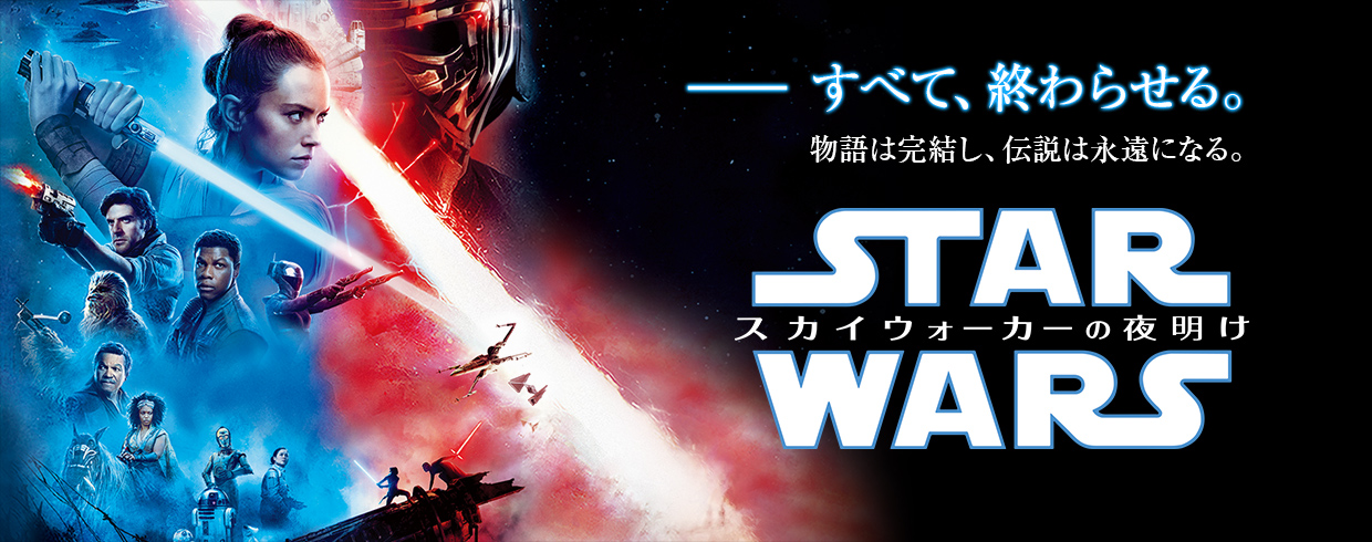 エディオンネットショップ ポニーキャニオン Vwes6997 スター ウォーズ スカイウォーカーの夜明け Blu Ray 4k Uhd Movienex