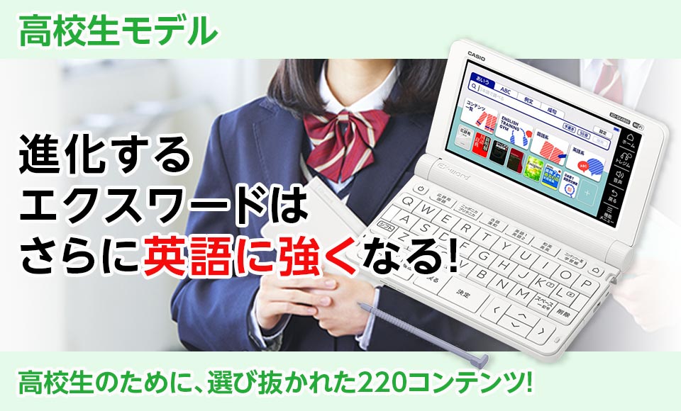 エディオンネットショップ｜カシオ XDSX4800RG 電子辞書 高校生モデル 