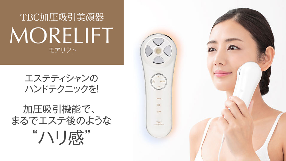エディオンネットショップ Tbc Haml01 加圧吸引美顔器 Morelift