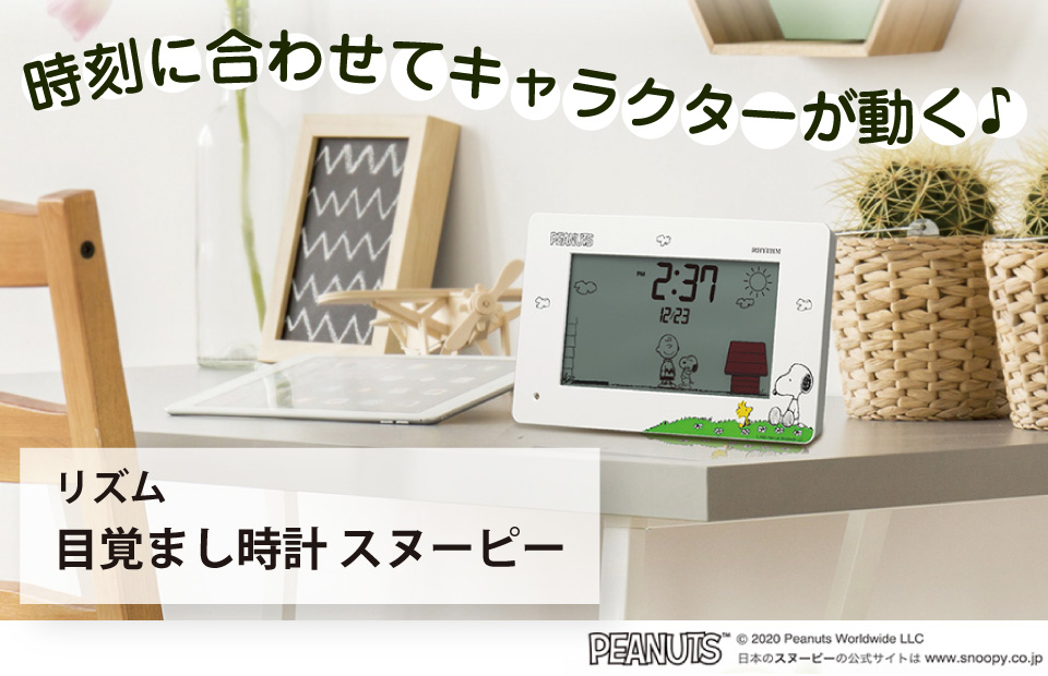 エディオンネットショップ リズム 8rda79ms03 目覚まし時計 スヌーピーr79 Rhythm 白 エディオンネットショップ リズム 8rda79ms03 目覚まし時計 スヌーピーr79 Rhythm 白