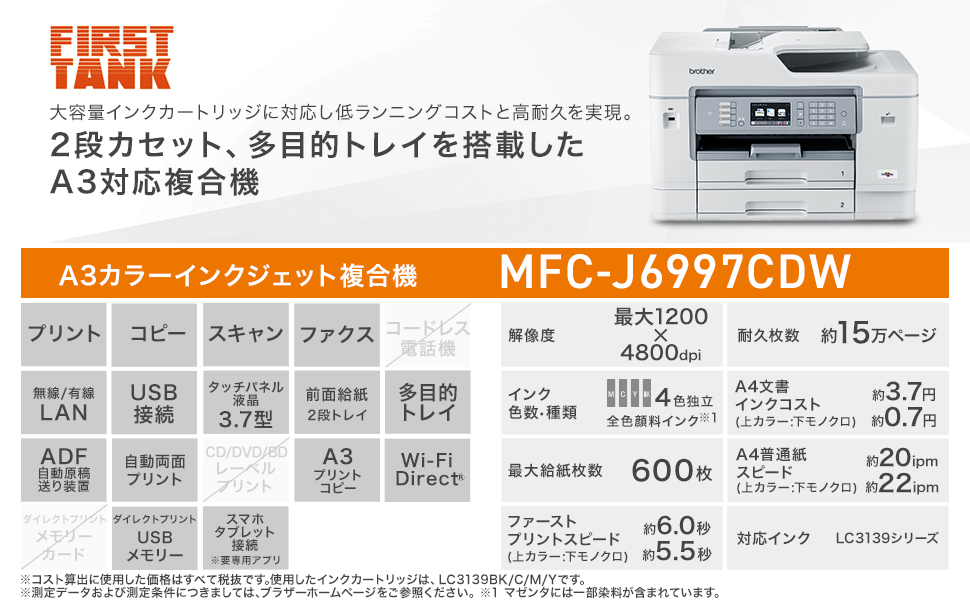 大割引 ブラザー MFC-J7100CDW A3インクジェット複合機 Wi-Fi FAX 自動両面 1段トレイ 30万ページ耐久 