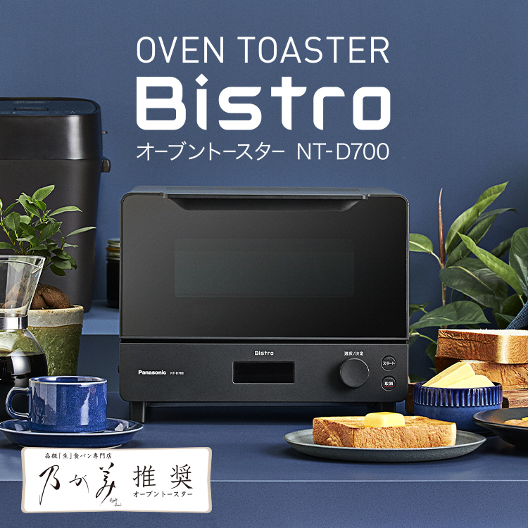 Panasonic オーブントースター Bistro NT-D700-K - 電子レンジ/オーブン