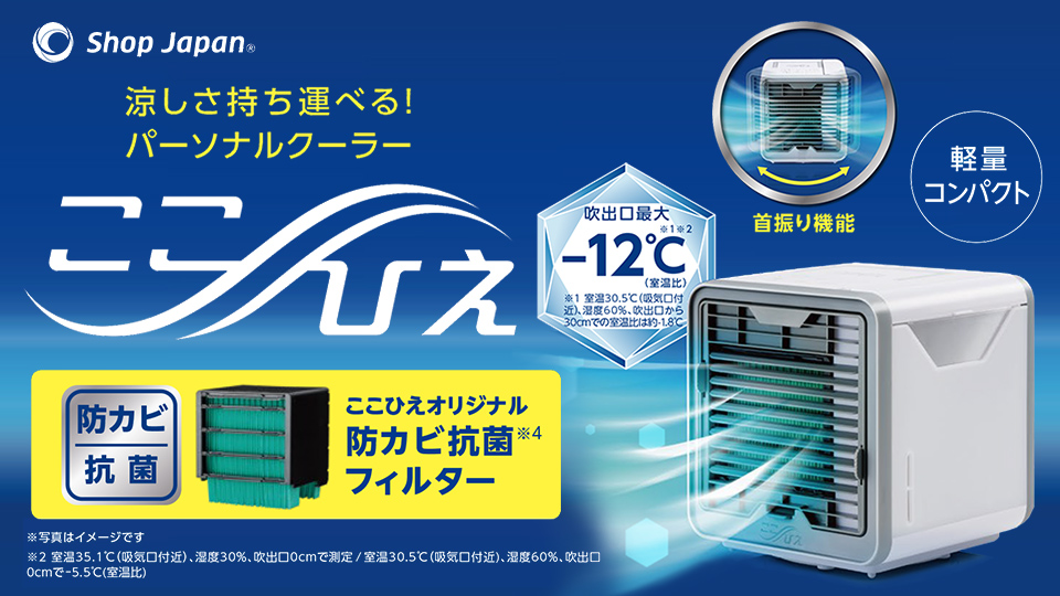 エディオンネットショップ ショップジャパン Cchr3ws 冷風扇 ここひえ R3 エディオンネットショップ ショップジャパン Cchr3ws 冷風扇 ここひえ R3