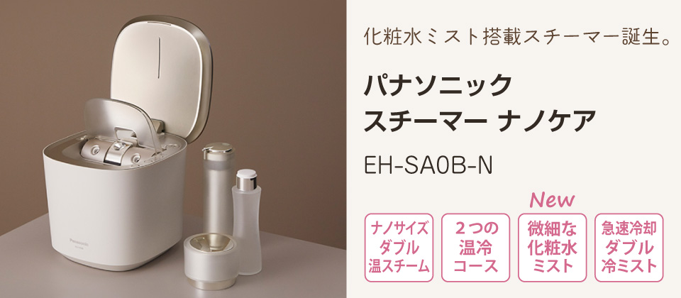 Panasonic ナノケア スチーマー 温冷 化粧水ミスト EH-SA0B-N