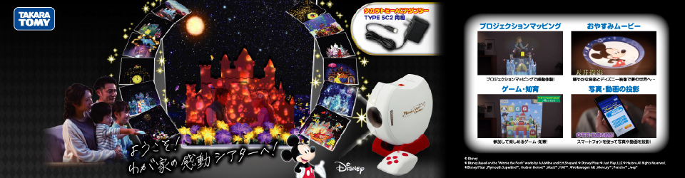 エディオンネットショップ タカラトミー Dnワンダ ビユ シアタ デイズニ Ac マジカルプレイタイム おうちでプロジェクションマッピング ワンダービューシアター Acアダプター付き ディズニーキャラクターズ エディオンネットショップ タカラトミー Dnワンダ ビユ シアタ デイズニ Ac マジカルプレイタイム おうちでプロジェクションマッピング ワンダービューシアター Acアダプター付き ディズニーキャラクターズ