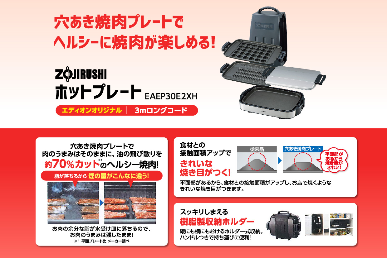 エディオンネットショップ 象印 Eaep30e2xh ホットプレート Kual やきやき ステンレスグレー