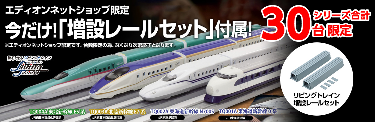 華麗 東海道新幹線0系 東海道新幹線n700s リビングトレインシリーズ 鉄道模型 Alrc Asia