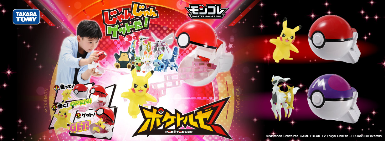 エディオンネットショップ タカラトミー ﾓﾝｺﾚﾎﾟｹﾄﾙｾﾞﾋﾟｶﾁﾕｳmb ポケットモンスター モンコレ ポケトルゼ ピカチュウ モンスターボール