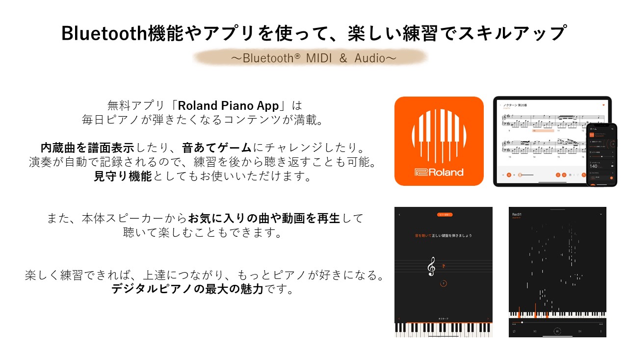Bluetooth機能やアプリを使って、楽しい練習でスキルアップ