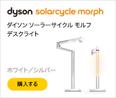 Dyson Solarcycle Morph デスクライト ホワイト/ シルバー