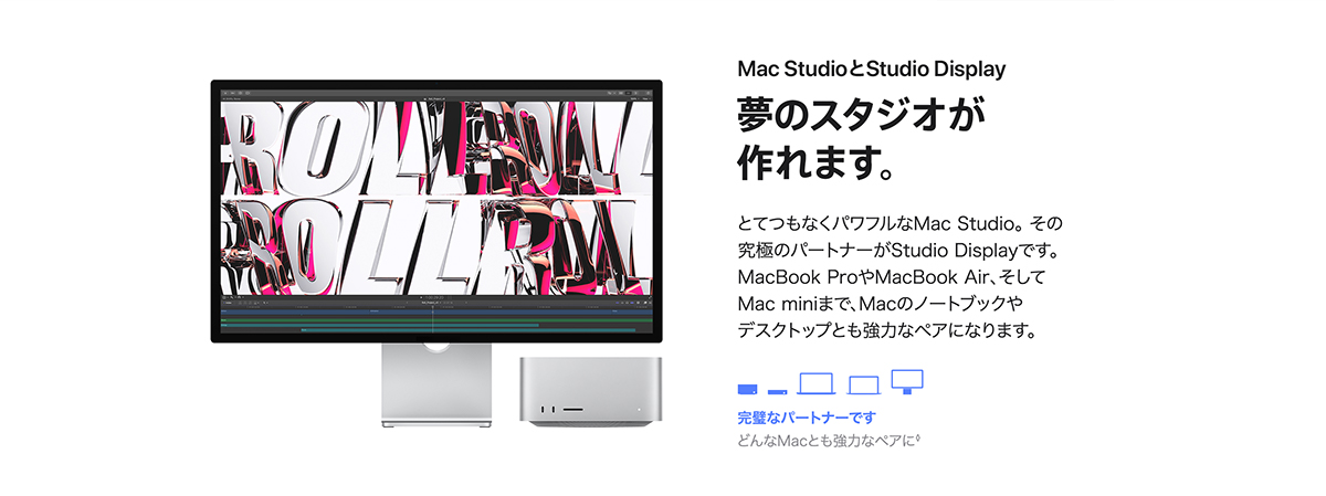 Mac StudioとStudio Display 夢のスタジオが作れます。