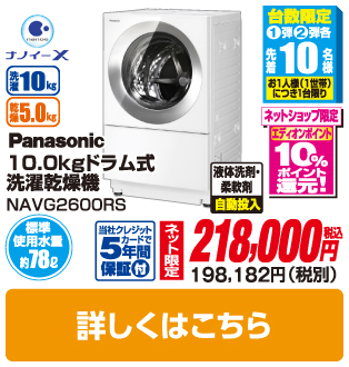 パナソニック 10．0kgドラム式洗濯乾燥機 NAVG2600RS