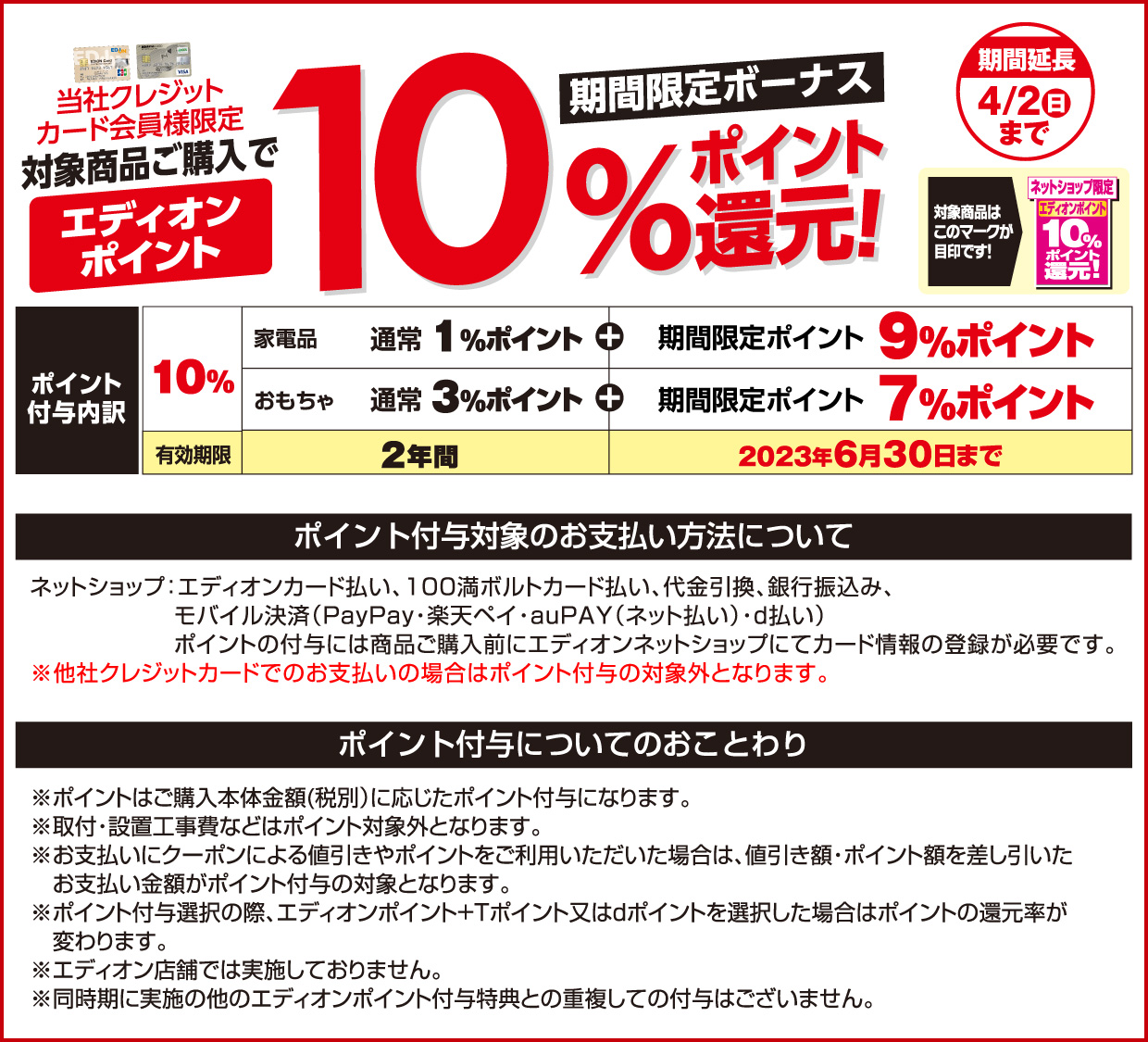 当社クレジットカード会員様限定対象商品ご購入で、エディオンポイント最大10%ポイント還元! ポイント付与内訳