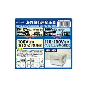 カシムラ 海外国内用型変圧器110-130V/1500VA WT1UJ-イメージ2