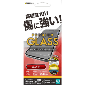 ラスタバナナ iPhone 14/13/13 Pro用ガラスフィルム 簡単貼り付けガラス 高光沢 クリア GST3482IP261-イメージ1