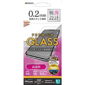 ラスタバナナ iPhone 14/13/13 Pro用ガラスフィルム 簡単貼り付けガラス 高光沢 薄型 0．2mm クリア GST3483IP261-イメージ1
