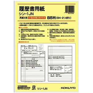 コクヨ 履歴書用紙(ワンタッチ封筒付き)標準 B5 ﾘﾚｷｼﾖﾖｳｼﾋﾖｳｼﾞﾕﾝB5-イメージ1