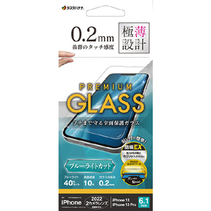 ラスタバナナ iPhone 14/13/13 Pro用ガラスフィルム 簡単貼り付けガラス ブルーライトカット 高光沢 0．2mm クリア GST3485IP261-イメージ1