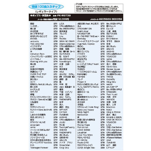 オン・ステージ Wシリーズ専用曲チップ ポップス・歌謡曲中心 100曲入り PK-WST39-イメージ2