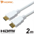 ホーリック HDMIケーブル(2．0m) プラスチックモールドタイプ ホワイト HDM20-005WH-イメージ1