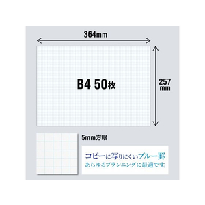 オキナ プロジェクトペーパー B4横 5mm方眼 F803354-PPB45S-イメージ3