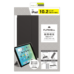 トリニティ iPad(第9/8/7世代)用[FLIP SHELL]背面クリア フリップシェルケース ライトブラック TR-IPD2110-FS-SMBK-イメージ1