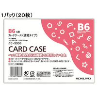 コクヨ ハードカードケース(硬質) 再生PET B6 20枚 1パック(20枚) F826407-ｸｹ-3006