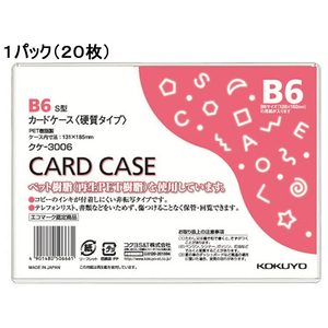 コクヨ ハードカードケース(硬質) 再生PET B6 20枚 1パック(20枚) F826407-ｸｹ-3006-イメージ1