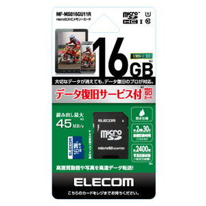 エレコム データ復旧microSDHCカード(UHS-I U1) 16GB MF-MS016GU11R-イメージ1