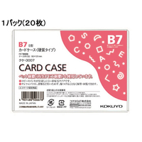 コクヨ ハードカードケース(硬質) 再生PET B7 20枚 1パック(20枚) F826408-ｸｹ-3007
