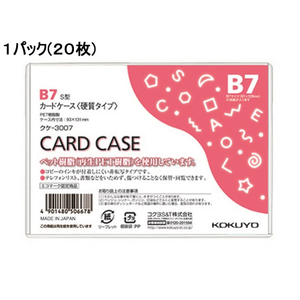 コクヨ ハードカードケース(硬質) 再生PET B7 20枚 1パック(20枚) F826408-ｸｹ-3007-イメージ1