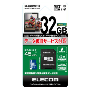 エレコム データ復旧microSDHCカード(UHS-I U1) 32GB MF-MS032GU11R-イメージ1