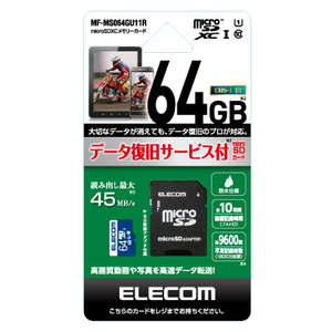 エレコム データ復旧microSDXCカード(UHS-I U1) 64GB MF-MS064GU11R-イメージ1