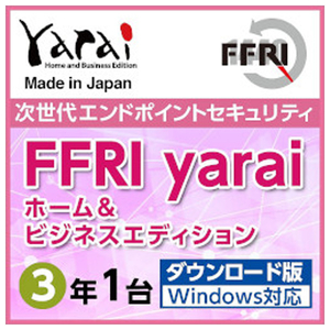 FFRI FFRI yarai Home and Business Edition Windows対応(3年/1台版) [Win ダウンロード版] DLFFRIYARAIHANDBED3YDL-イメージ1