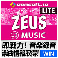 gemsoft ZEUS MUSIC LITE 録音の即戦力～PCの再生音声をそのまま録音 [Win ダウンロード版] DLZEUSMUSICLITEﾛｸｶﾞDL