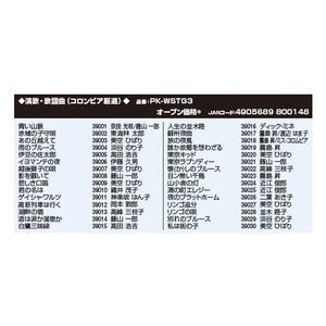 オン・ステージ Wシリーズ専用曲チップ 演歌・歌謡曲(コロムビア厳選) 30曲入り PK-WSTG3-イメージ2