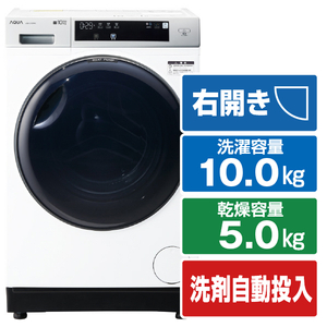 AQUA 【右開き】10．0kgドラム式洗濯乾燥機 まっ直ぐドラム 2.0 ホワイト AQW-D10P-R(W)-イメージ1