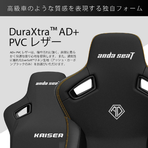 Andaseat ゲーミングチェア Kaiser 3 エレガントブラック(DuraXtraレザー) AD12YDC-L-01-B-PV/C-イメージ15
