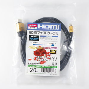 ホーリック HDMIマイクロケーブル(2．0m) ゴールド HDM20-017MCG-イメージ4