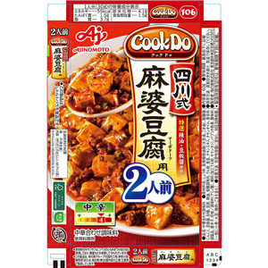 味の素 CookDo 四川式麻婆豆腐用 2人前 F923509-イメージ3