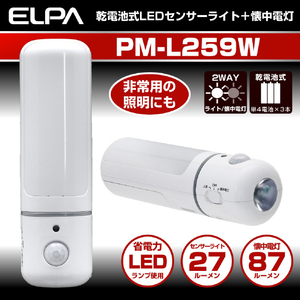 エルパ LEDセンサー付ライト PM-L259W-イメージ5